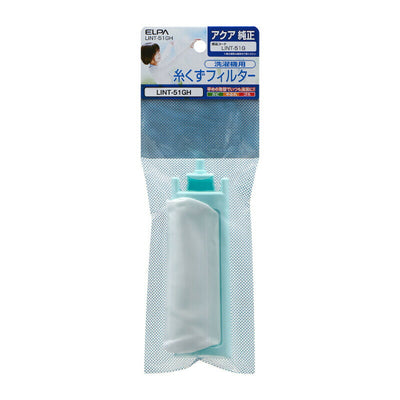 朝日電器（ELPA）　洗濯機用 糸くずフィルター　【品番：LINT-51GH】