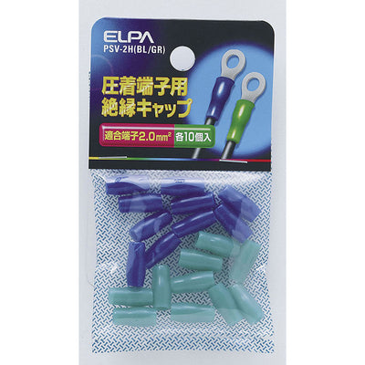 朝日電器（ELPA）　絶縁端子キャップ　【品番：PSV-2H（BL/GR）】