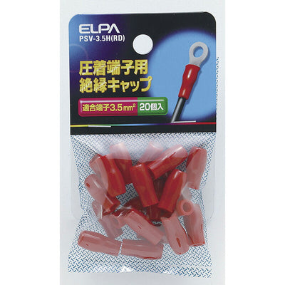 朝日電器（ELPA）　絶縁端子キャップ　【品番：PSV-3.5H（RD）】