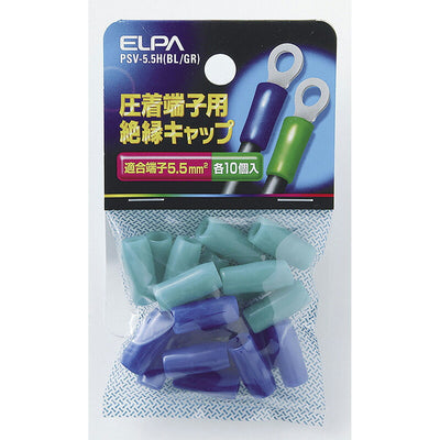 朝日電器（ELPA）　絶縁端子キャップ　【品番：PSV-5.5H（BL/GR）】