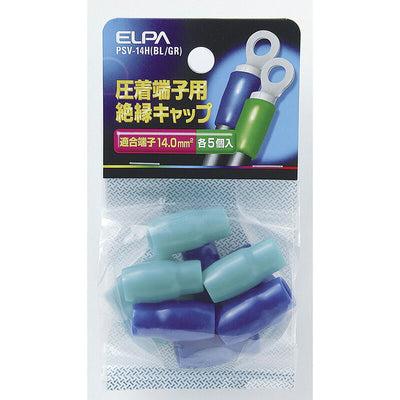 朝日電器（ELPA）　絶縁端子キャップ　【品番：PSV-14H（BL/GR）】