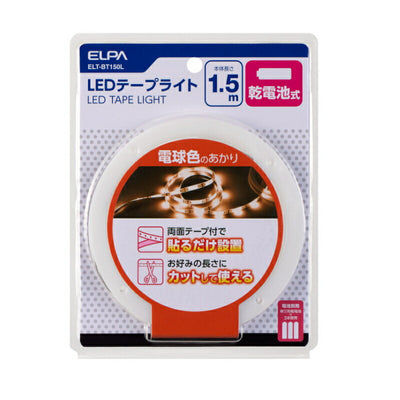 朝日電器（ELPA）　LEDテープライト 乾電池式 1.5m電球色　【品番：ELT-BT150L】