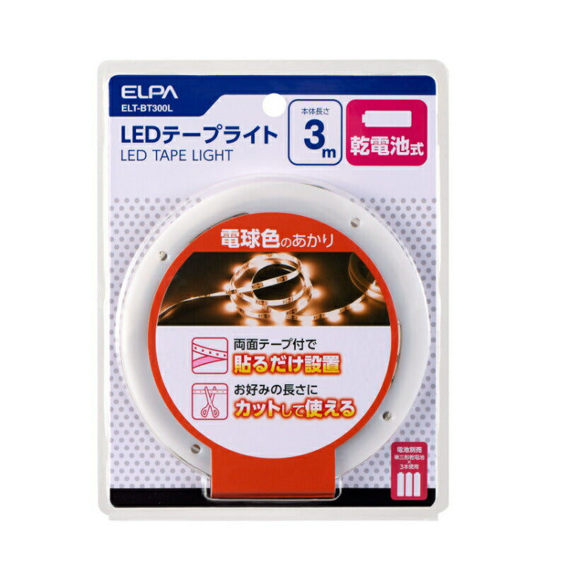 朝日電器（ELPA）　LEDテープライト 乾電池式 3.0m 電球色　【品番：ELT-BT300L】