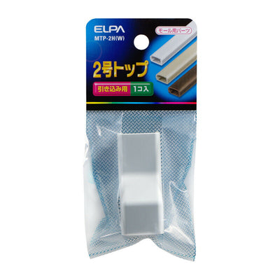 朝日電器（ELPA）　モール用 トップ 2号 ホワイト 1個入　【品番：MTP-2H（W）】