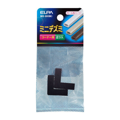 朝日電器（ELPA）　モール用 デズミ 0号 ブラック 2個入　【品番：MD-0H（BK）】