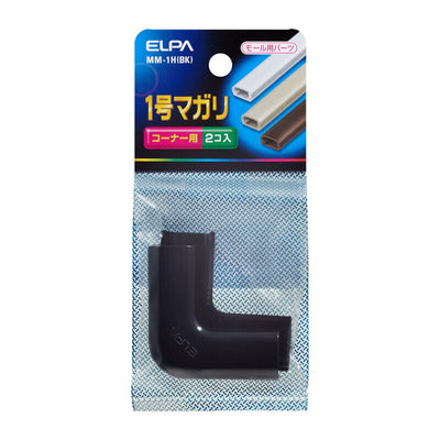 朝日電器（ELPA）　モール用 マガリ 1号 ブラック 2個入　【品番：MM-1H（BK）】