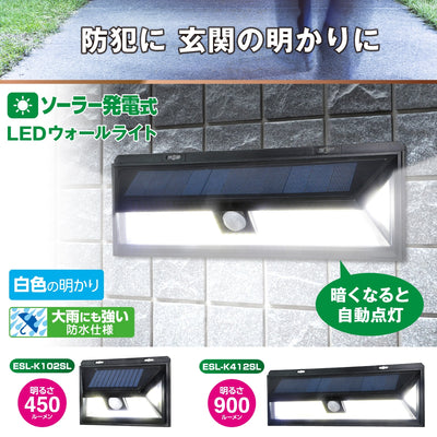 朝日電器（ELPA）　LEDセンサーウォールライト　【品番：ESL-K412SL】