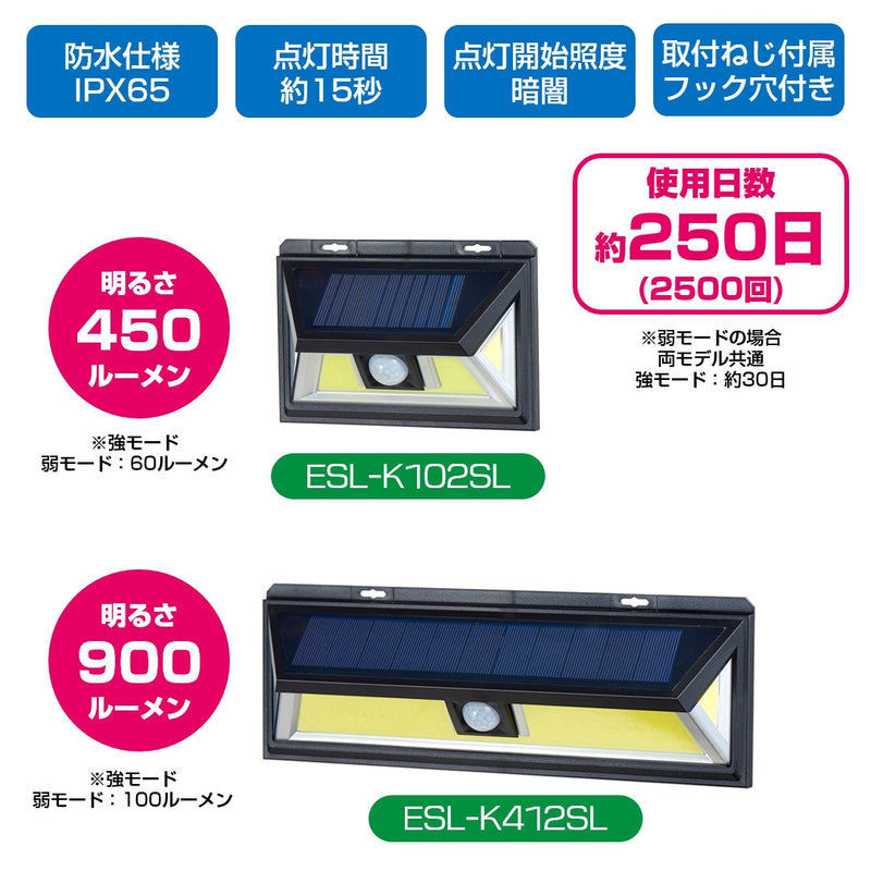 朝日電器（ELPA）　LEDセンサーウォールライト　【品番：ESL-K412SL】