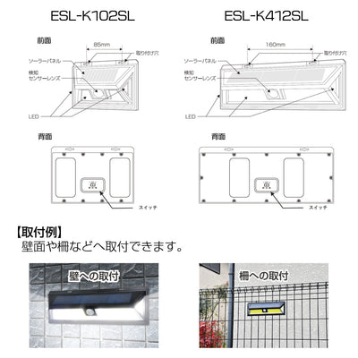 朝日電器（ELPA）　LEDセンサーウォールライト　【品番：ESL-K412SL】