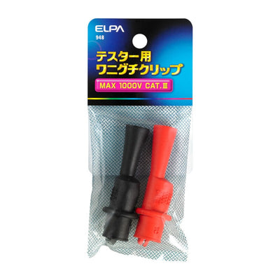 朝日電器（ELPA）　テスター用 ワニグチクリップ　【品番：948】