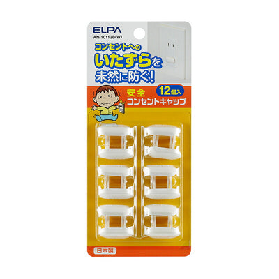 朝日電器（ELPA）　安全コンセントキャップ　【品番：AN-10112B（W）】