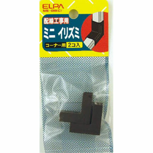 朝日電器（ELPA）　ABSモール用 イリズミ 0号 チョコ　【品番：MI-0H（C）】