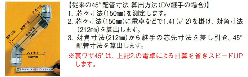 アカギ　裏ワザ45° 単体　【品番：A16088-0015】◯