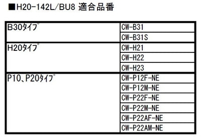 LIXIL（INAX）　便フタキット　アイボリー　【品番：H20-142L/BU8】●