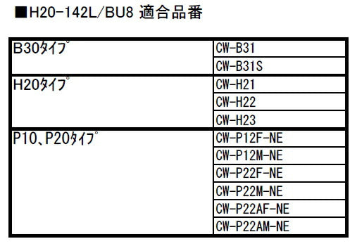 LIXIL（INAX）　便フタキット　アイボリー　【品番：H20-142L/BU8】●