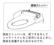 LIXIL（INAX）　便座ストッパー　【品番：CWA-41A】
