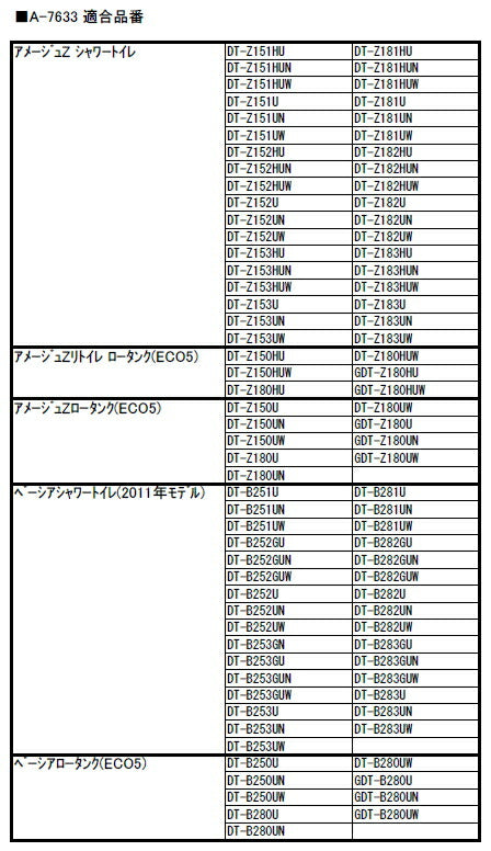 LIXIL（INAX）　フラッパー弁　【品番：A-7633】●