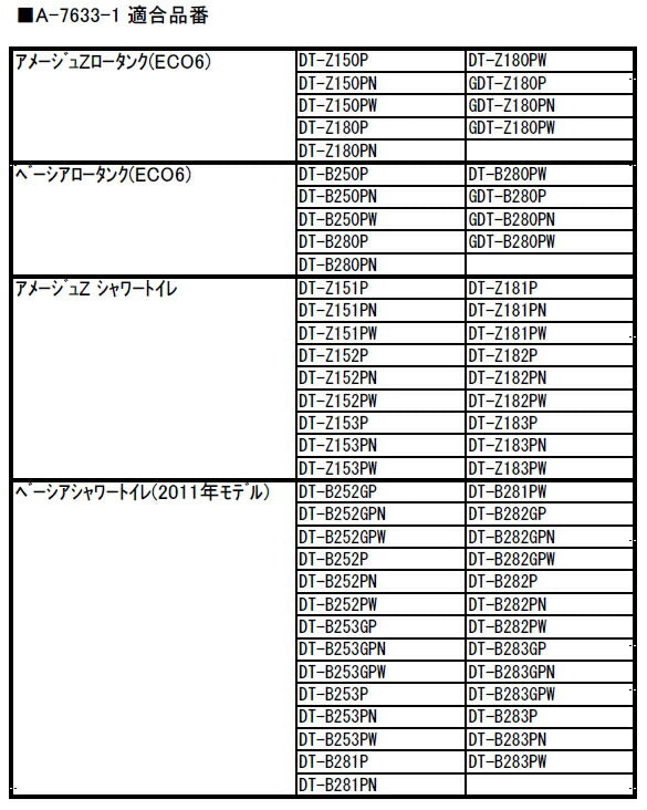 LIXIL（INAX）　フラッパー弁　【品番：A-7633-1】●