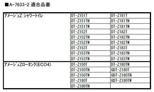 LIXIL（INAX）　フラッパー弁　【品番：A-7633-2】●