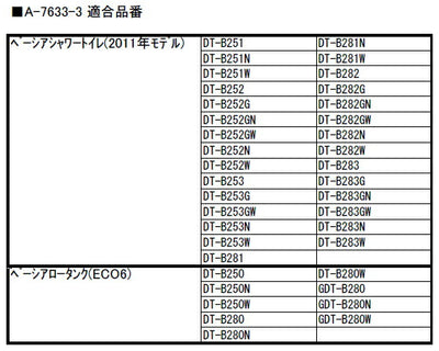 LIXIL（INAX）　フラッパー弁　【品番：A-7633-3】●
