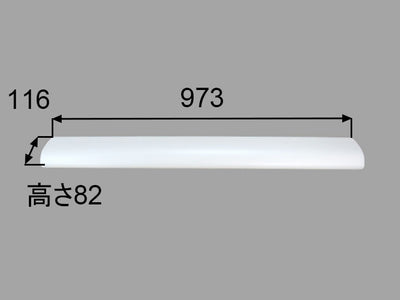 LIXIL（INAX）　長尺照明カバーサイド開口　【品番：BM-MLCV-1000】
