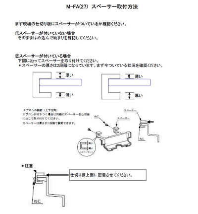 LIXIL（INAX）　仕切板　【品番：M-FA（27）】◯