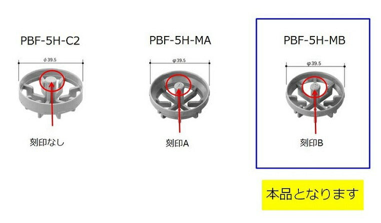 【メール便対応】LIXIL（INAX）　排水コア　【品番：PBF-5H-MB】