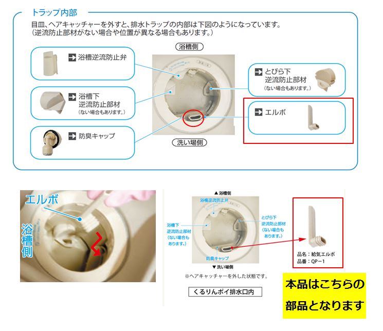 【メール便対応】LIXIL（INAX）　給気エルボ　【品番：QP-1】