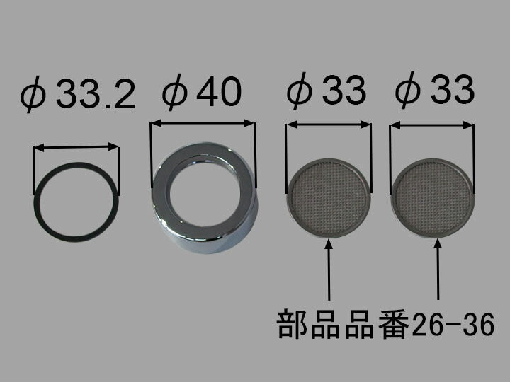 LIXIL（INAX）　整流口部　【品番：A-4682】◯