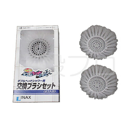 LIXIL（INAX）　お掃除シャワーブラシ　【品番：SJS-BR1】●