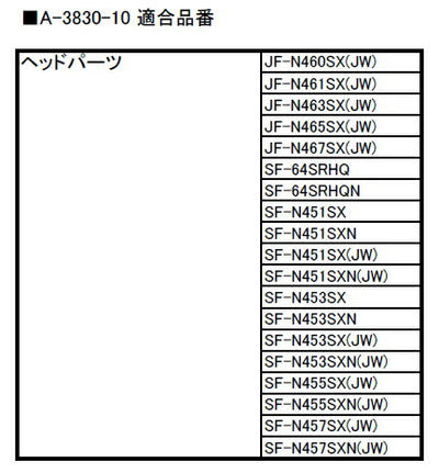 LIXIL（INAX）　ヘッドパーツ　【品番：A-3830-10】◯