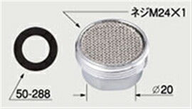 【メール便対応】LIXIL（INAX）　整流口部　【品番：A-205】