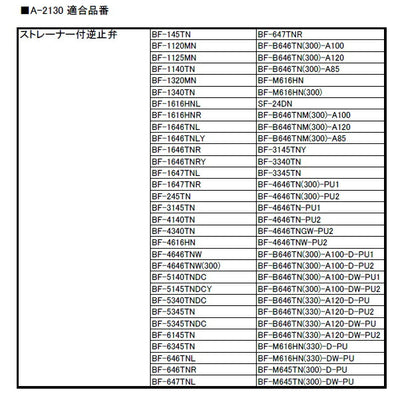 【メール便対応】LIXIL（INAX）　ストレーナー付水抜式逆止弁（水側）　【品番：A-2130】
