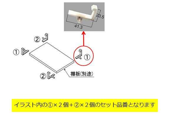 【メール便対応】LIXIL（INAX）　サイド収納用棚受けセット　【品番：JBS-547】