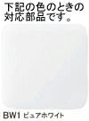 LIXIL（INAX）　洗浄ハンドル　ピュアホワイト　【品番：TF-2810A/BW1】◯