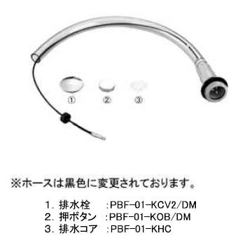 LIXIL（INAX）　レリースセット　【品番：PBF-71R-110DM-K】●