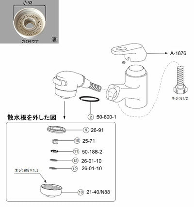 【メール便対応】LIXIL（INAX）　散水板　【品番：21-40/N88】