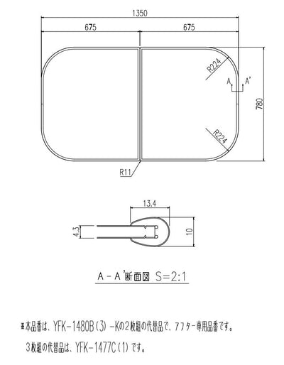 LIXIL（INAX）　組フタ　【品番：YFK-1480B（3）-K-AF】