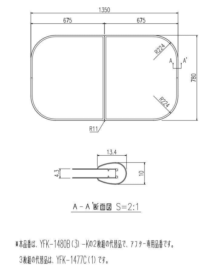 LIXIL（INAX）　組フタ　【品番：YFK-1480B（3）-K-AF】