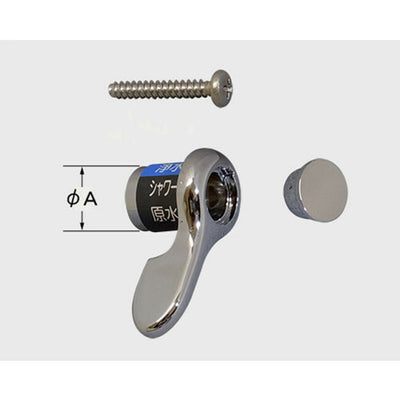 LIXIL（INAX）　切替ハンドル　【品番：A-3928】○