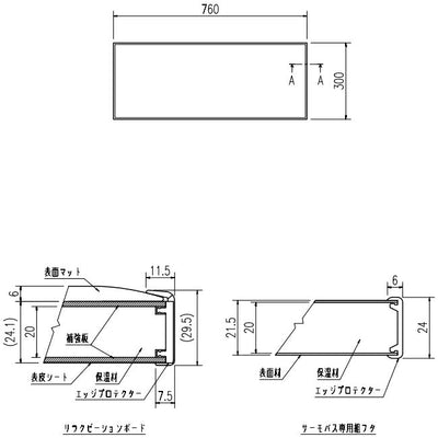 LIXIL（INAX）　リラクゼーションボード　【品番：YFK-0376A（1）-D/B】