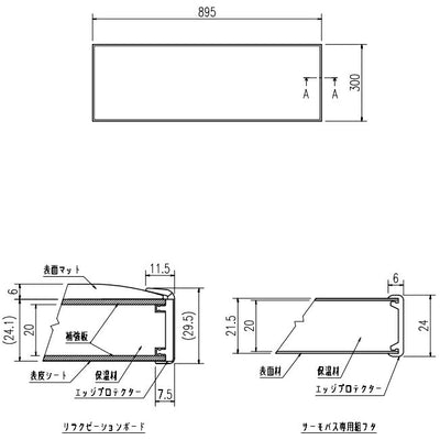 LIXIL（INAX）　リラクゼーションボード　【品番：YFK-0390A（1）-D/B】