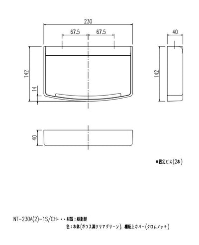 LIXIL（INAX）　収納棚　【品番：NT-230A（2）-1S/CH】◯