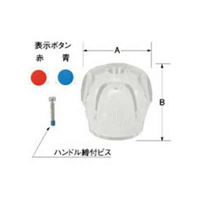 LIXIL（INAX）　Gハンドル　【品番：A-080】