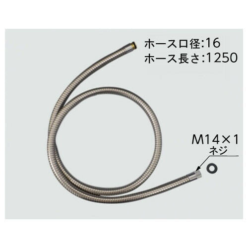 LIXIL（INAX）　シャワーホースASSY　【品番：A-5812】◯