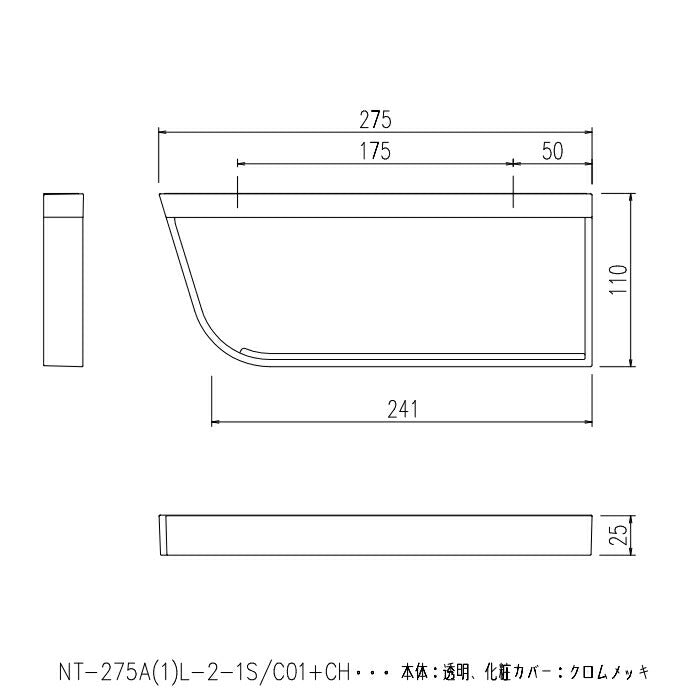 LIXIL（INAX）　ユニットバス収納棚　【品番：NT-275A（1）L-2-1S/C01＋CH】●