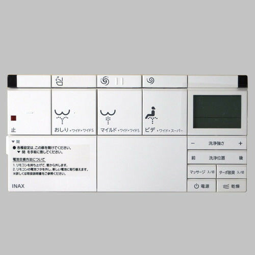 LIXIL（INAX）　リモコン　【品番：354-1420B】