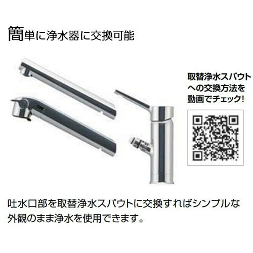LIXIL（INAX）　取替浄水スパウト　【品番：JF-SE6】
