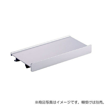 LIXIL（INAX）　棚板（アルミニウム製）　【品番：BM-MLA-300】