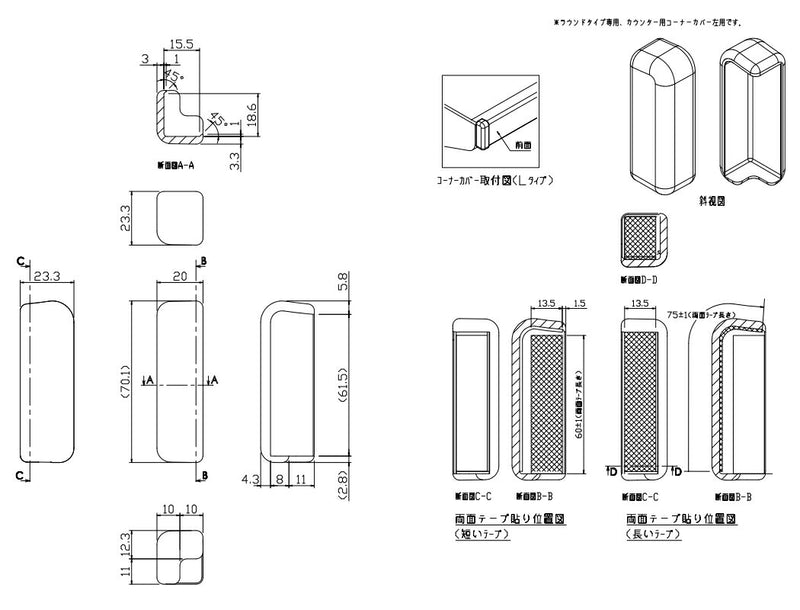 LIXIL（INAX）　カウンター用コーナーカバー/ラウンドタイプ専用（左）　【品番：BB-CPL-VH-SET】